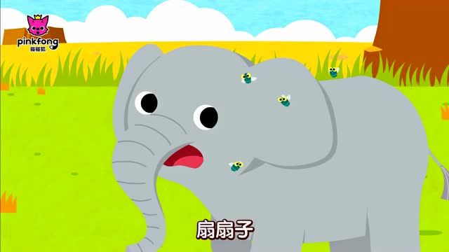 碰碰狐儿歌之动物系列2:大象用耳朵赶走苍蝇