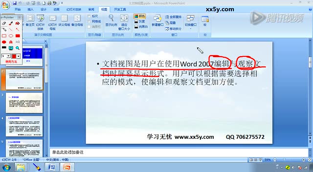 word2007教程3.五种视图