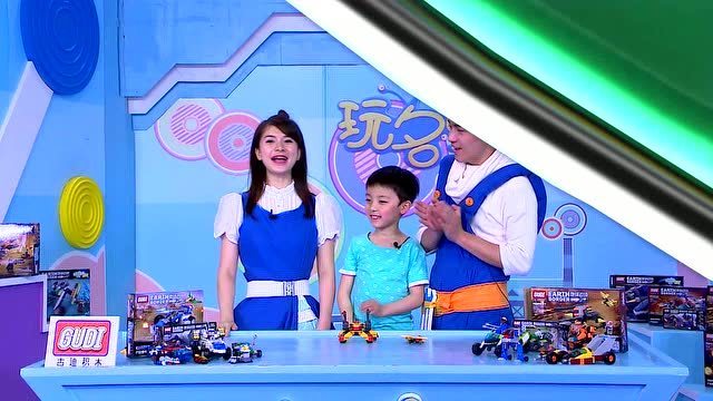 金鹰卡通《玩名堂》-古迪积木-地球边境ii0510