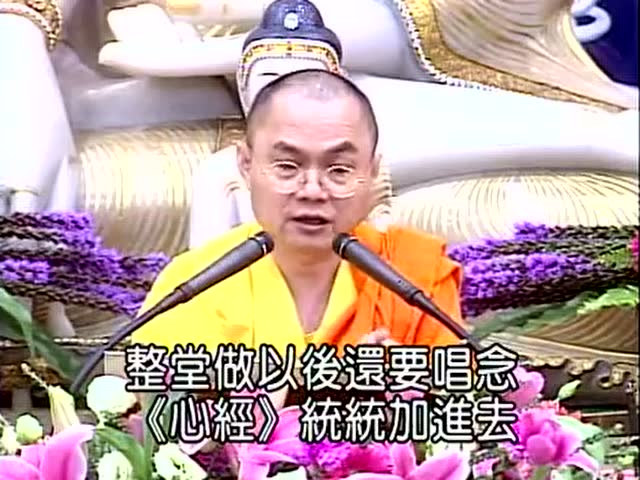《妙禅讲堂》慧律法师-蒙山施食仪轨16-6