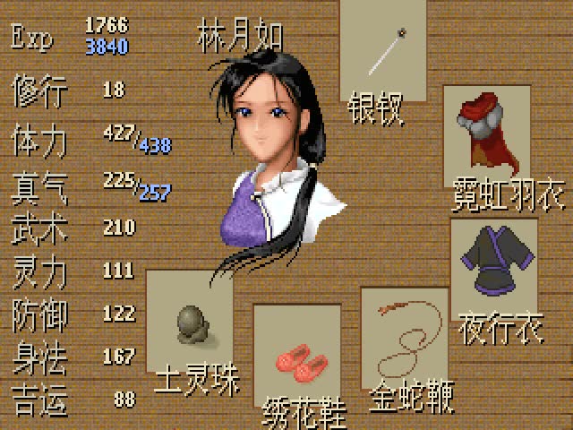 仙剑奇侠传98柔情加强版四