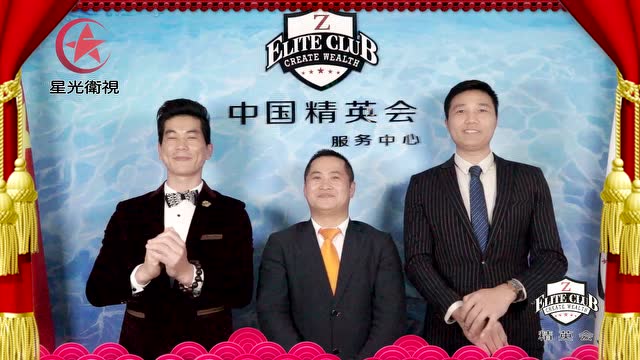 中国精英会2017拜年视频