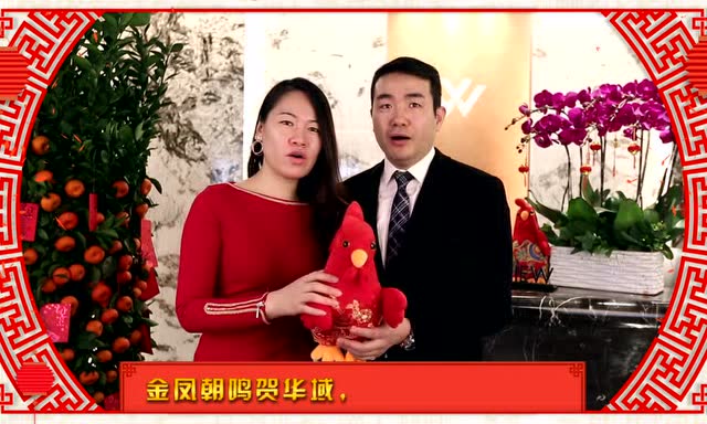 郑焕明伉俪2017贺年视频