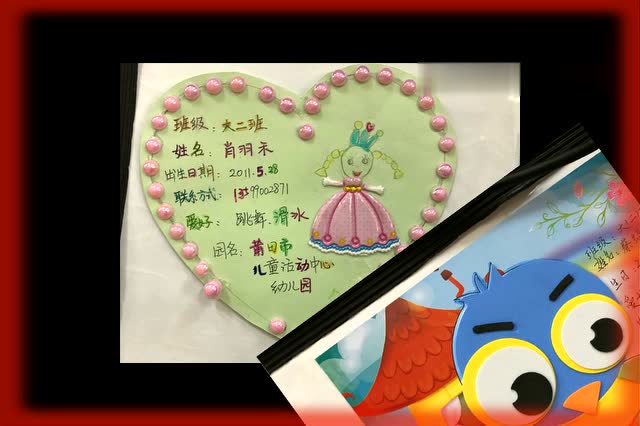 主题活动:走进小学之联系卡