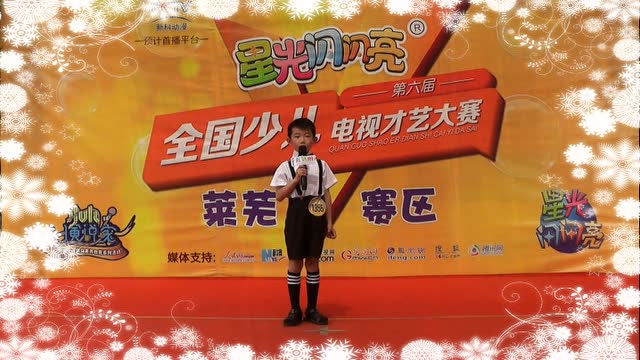 莱芜蓝话筒"小小演说家"评选-1355号选手谷子健