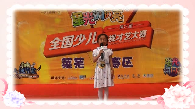 莱芜蓝话筒"小小演说家"评选-1369号选手屈宇轩