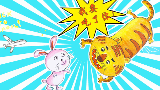 小兔子遇到凶猛的大老虎 它会被吃掉吗?