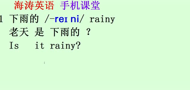英语音标单词拼读:下雨的rainy,讨论老天是下雨的吗?