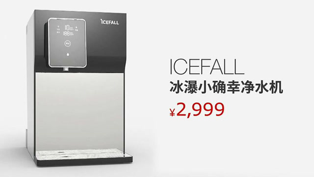icefall冰瀑小确幸净水机