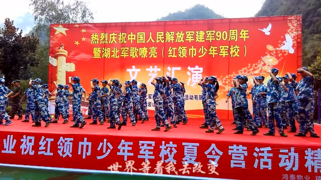 湖北军歌嘹亮红领巾少年军校八一汇演 《我相信》