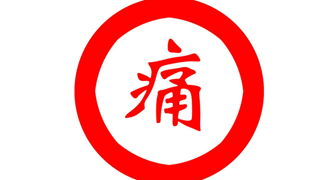 三叉神经痛,痛的要命!吃不下,睡不了,试试这个小方法!