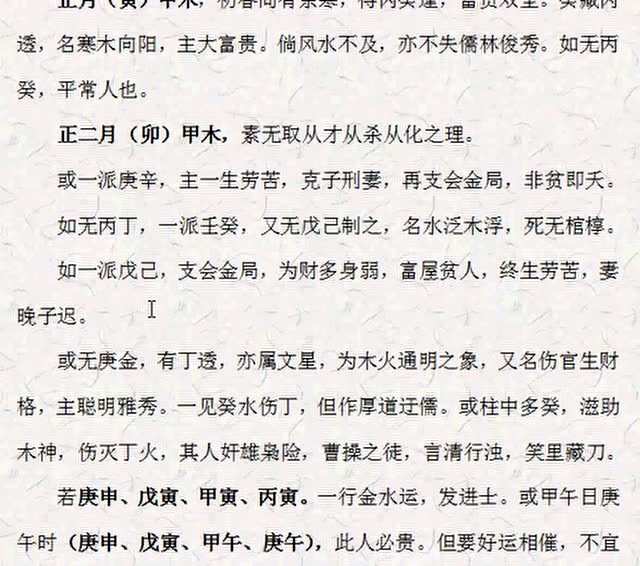 佟笑冰讲 穷通宝鉴 卷一(3)三春甲木总论