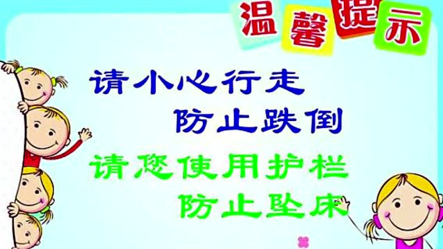 老年人跌倒的预防