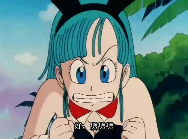 七龙珠 乌龙又想当逃兵,不过布尔玛说了三个字他就乖乖回来了