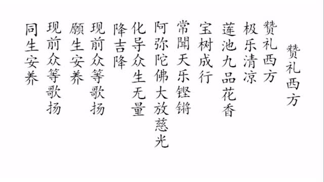 五方赞赞礼西方