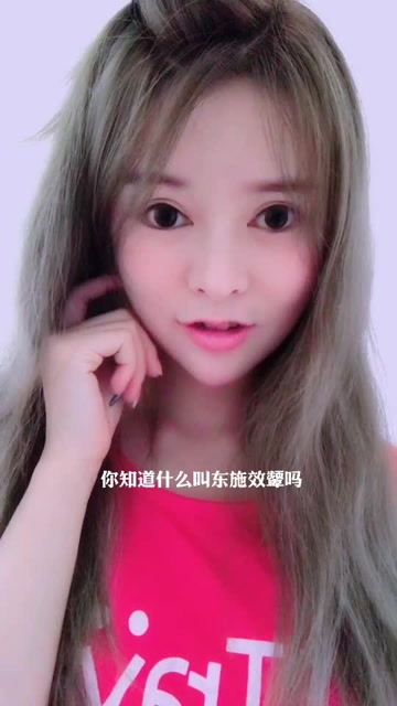 东施是谁?她为什么尿频啊?