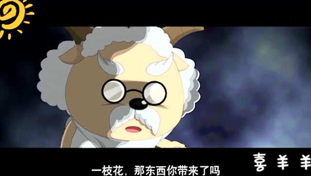 喜羊羊与灰太狼:村长和老刀羊说的东西是什么?