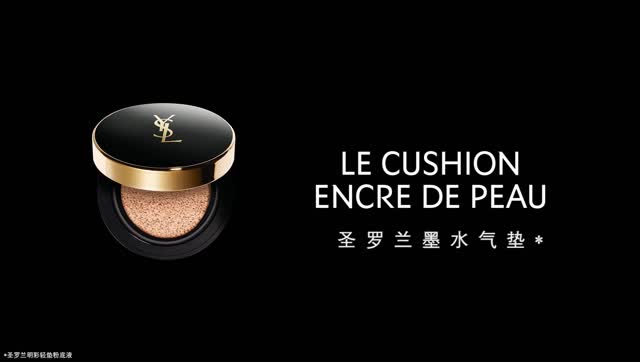 ysl 墨水气垫