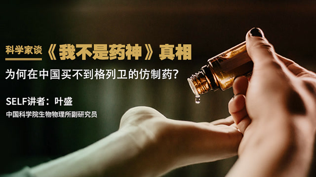 科学家谈我不是药神真相为何在中国买不到格列卫的仿制药