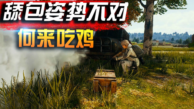 绝地求生:捡装备也有技巧,大神教你如何强势舔包!