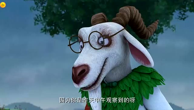 熊出没山羊爷爷说因为你是在中午观察到的