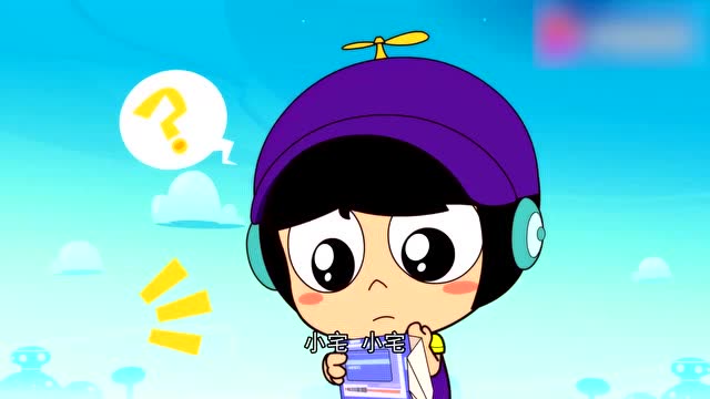 开心宝贝:小宅回忆往事,因为重名竟然闹过那么多误会,好可怜啊