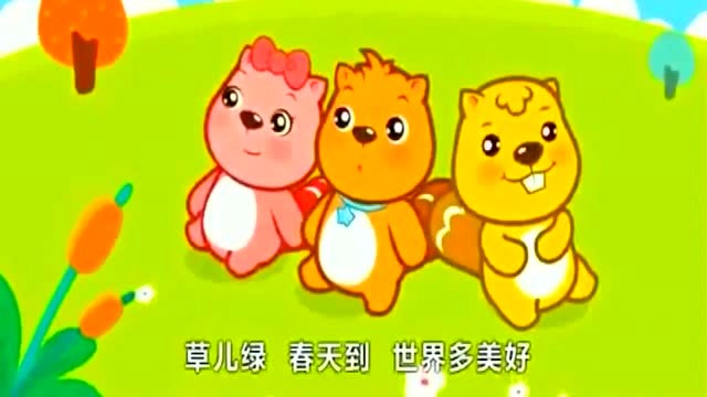 贝瓦儿歌,草儿绿,春天到,世界多美好,我要做一个乖宝宝