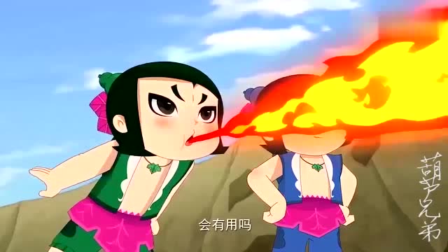 葫芦娃: 四娃和五娃他们会怎样对付妖怪们呢?