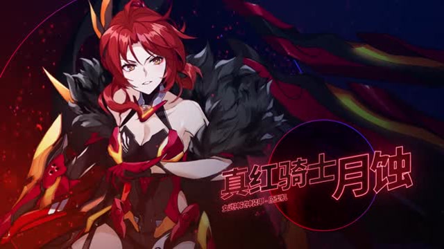 《崩坏3》姬子「真红骑士·月蚀」角色教学视频