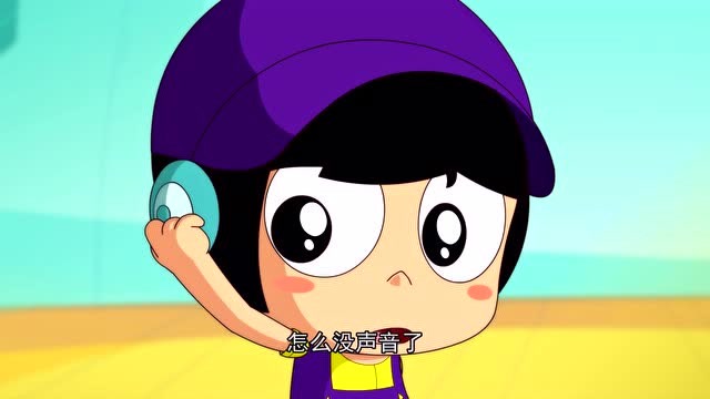 开心宝贝:小宅突然听不见声音