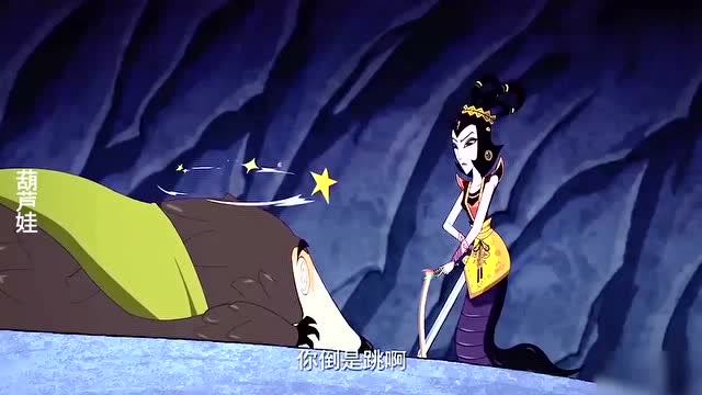 葫芦娃:穿山甲为掩护爷爷,被蛇精打晕