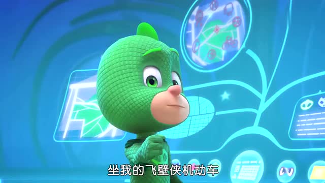 睡衣小英雄:飞壁侠机动车太酷了