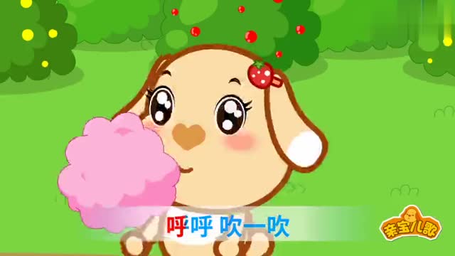 亲宝儿歌:棉花糖 我和妈妈手牵手逛公园 吹一吹吃棉花糖