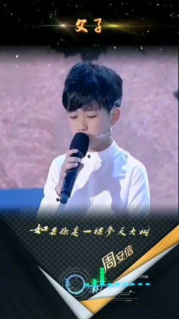 周安信 很多人听过他的歌喜欢他,现在长大了也变帅气了