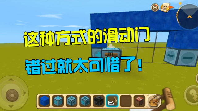 迷你世界:这种方式的滑动门你看过没?错过就太可惜了!