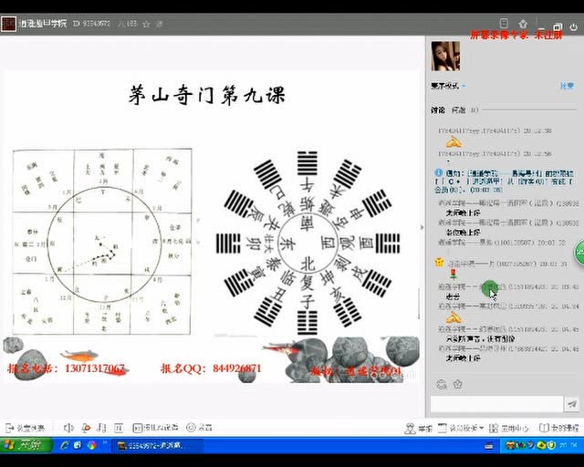 逍遥遁甲 逍遥学院 茅山奇门—玄空排盘9-1