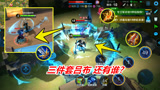 王者荣耀：这皮肤够良心，平A有闪电效果，用来吃鸡杠杠的