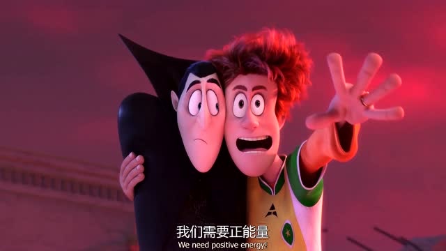 精灵旅社3:人类女婿对吸血鬼说我们需要正能量