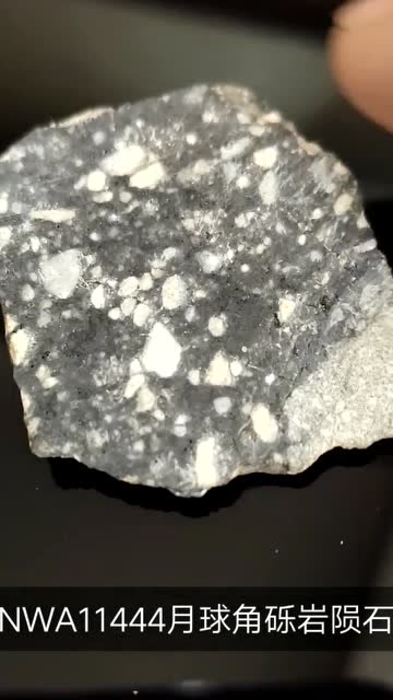 月球角砾岩陨石,举世无双,成色就是这么完美