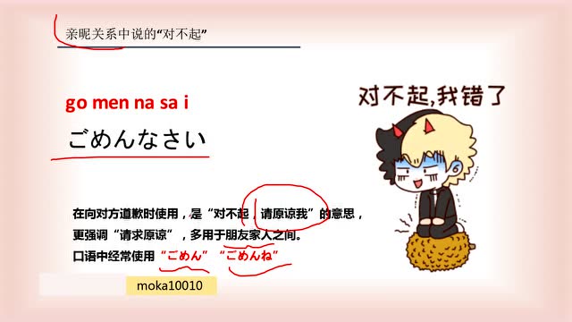 日语教学,用日语说"对不起"也要分场景,不然就闹笑话了