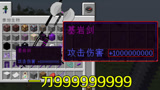 我的世界泰坦生物：伤害1000000000的剑？砍末影龙如同砍豆腐渣