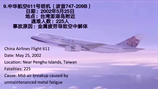 南航波音747空难图片