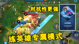 王者荣耀：居哥S裴奇体验新版苍穹之光！300块还是有点不值得