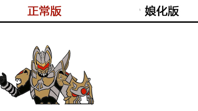 正常帝皇铠甲vs娘化帝皇铠甲武则天也没这么秀啊威信何在