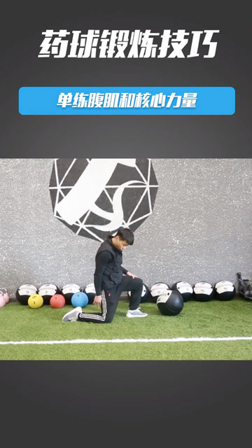 药球可以锻炼腹肌和核心力量
