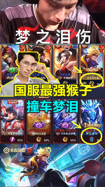 王者荣耀:国服最强猴子撞车梦泪,两个国服之间的战斗!免费观看