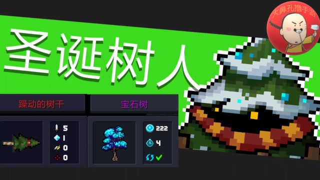 大鼻孔解说 元气骑士boss攻略"狂躁"圣诞树人