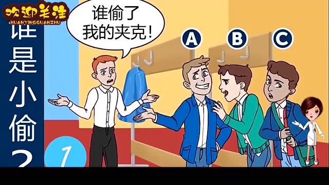 脑力测试:下面三人中,谁是小偷?证据是什么?
