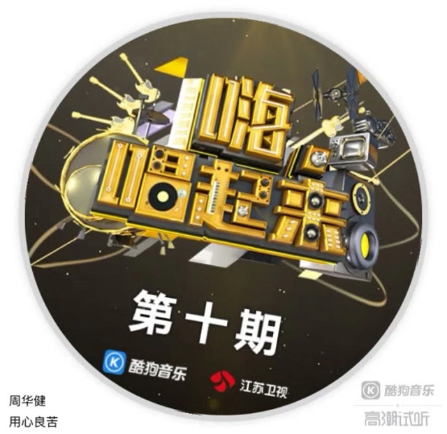 周华健用心良苦