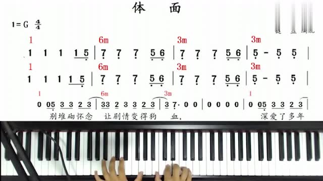 钢琴教学:钢琴版《体面》,想学的看过来!